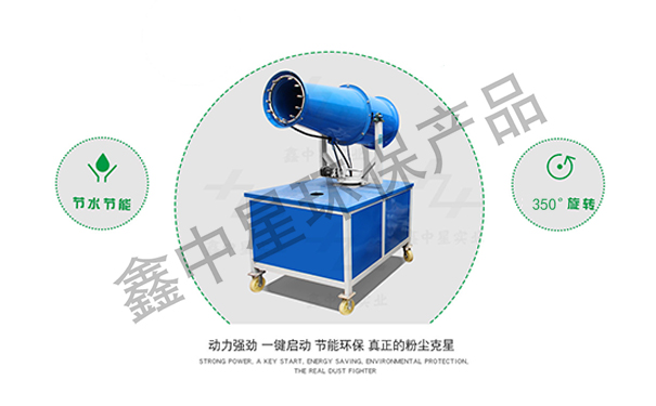 霧炮機旋轉示意 霧炮機350度旋轉