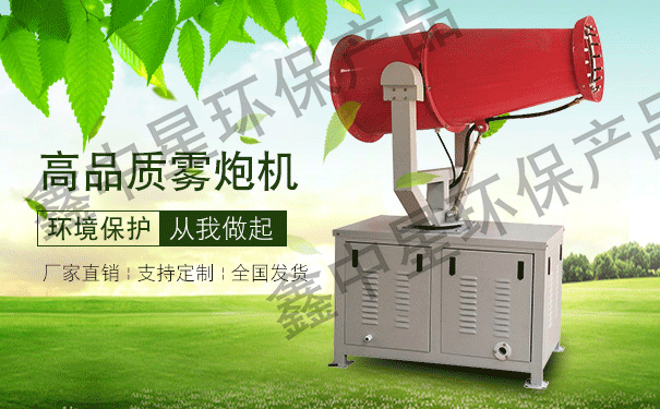 SW-50米移動式霧炮機
