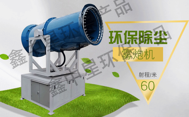 SW-60米移動式霧炮機