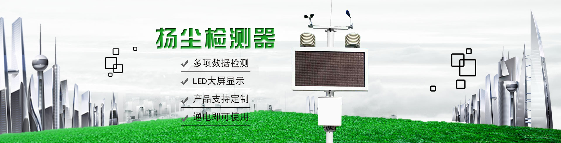 揚塵監測儀系列