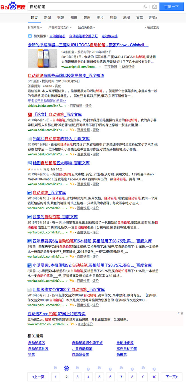 百度產品霸屏到這個程度,真的好嗎?