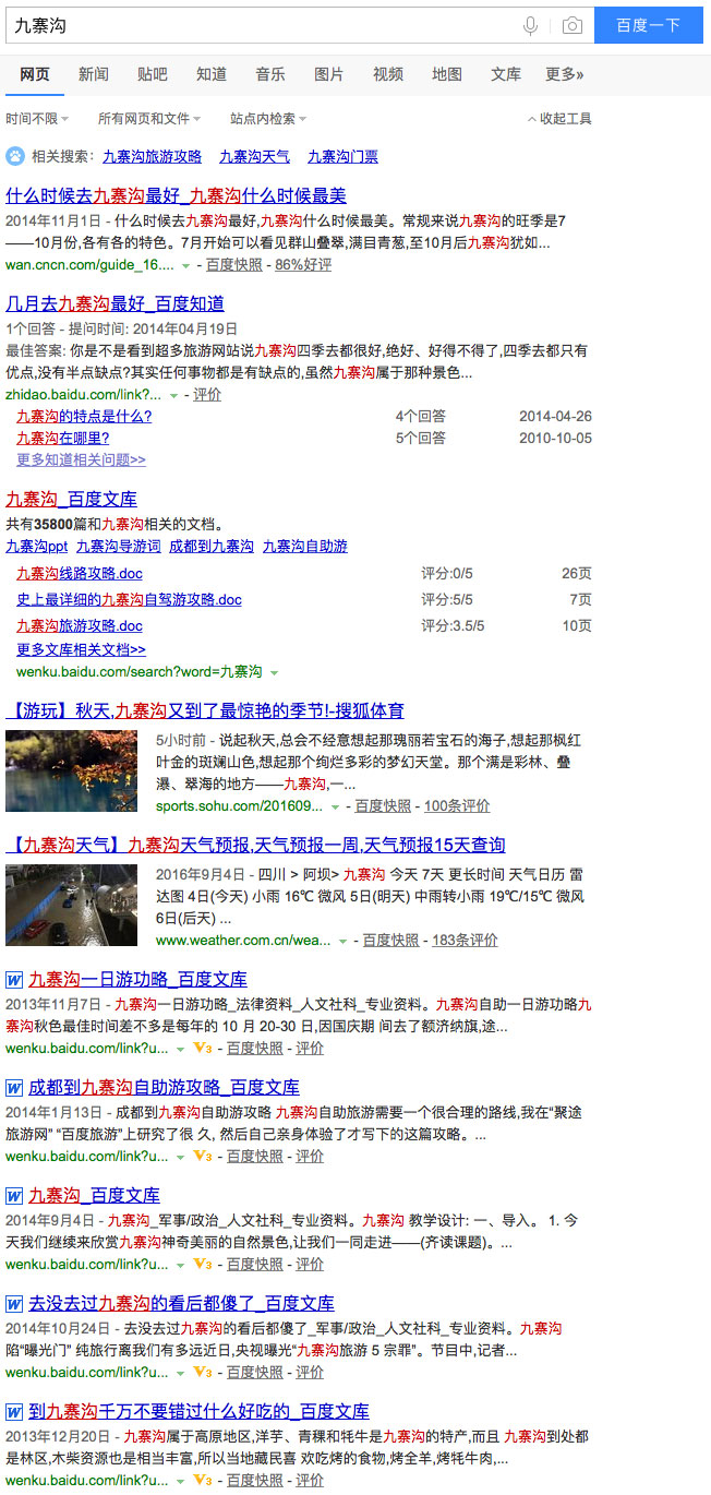 SEO優化百度排名