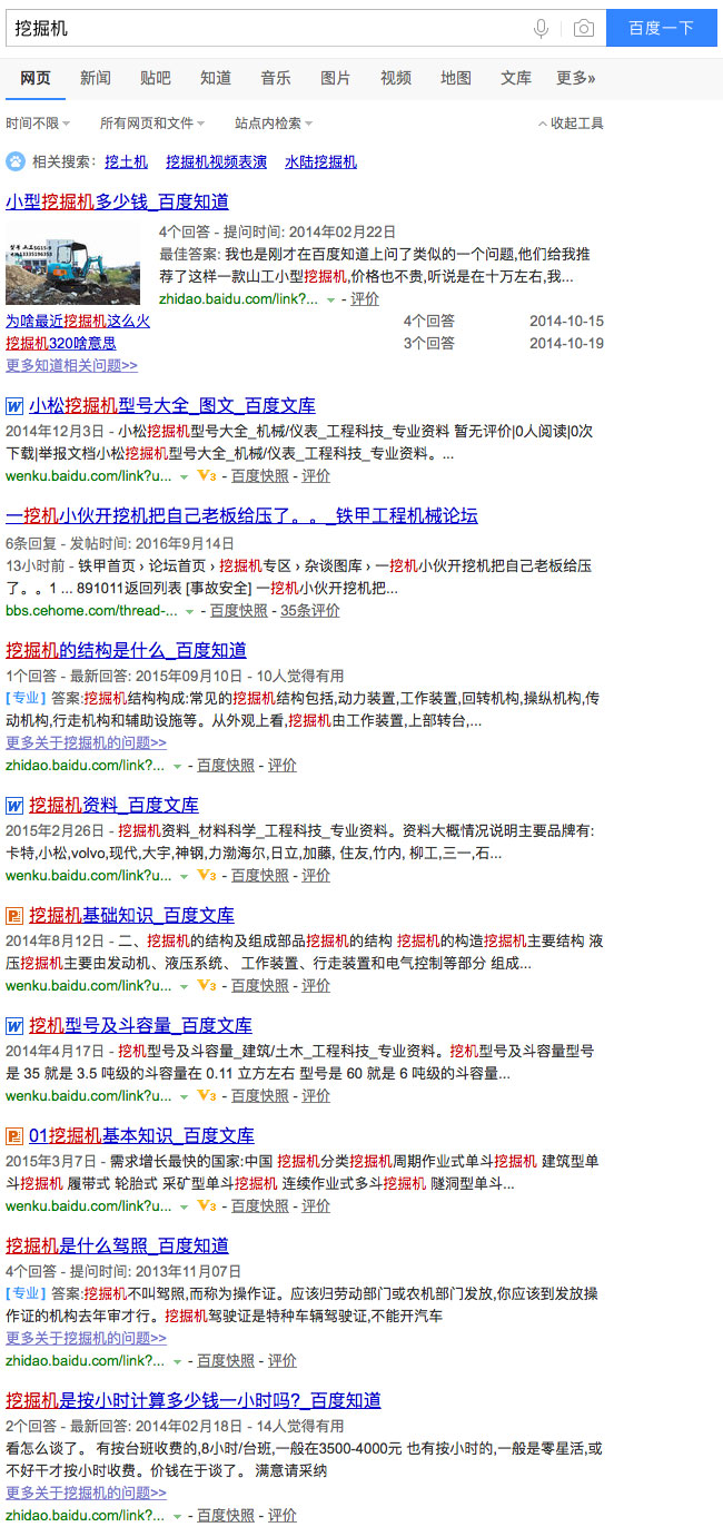 網站優化排名攻略