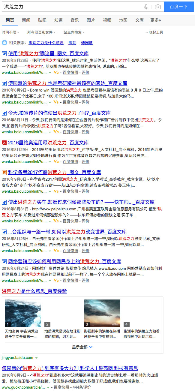 網站優化排名攻略